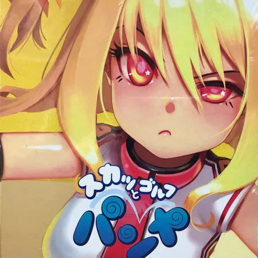 Pangya Original Sound Track by Ntreev Soft - album cover