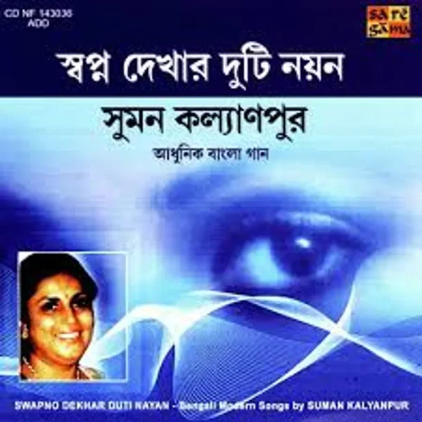 Swapno Dekhar Duti Nayan