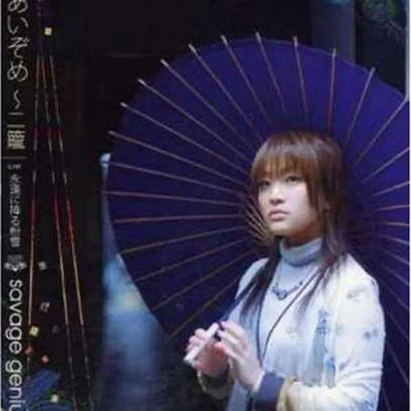 あいぞめ ～二籠 Composer self-cover version From「地獄少女 二籠」