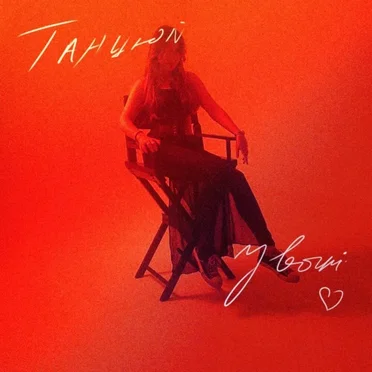 Танцюй by GRATY - album cover