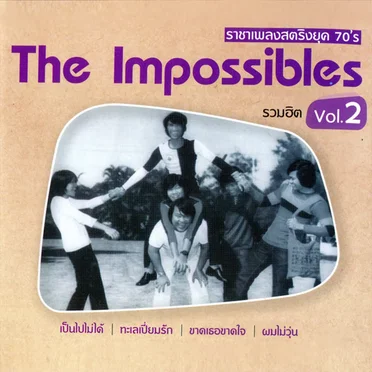 The Impossible รวมฮิต Vol.2 by ดิอิมพอสซิเบิ้ล - album cover