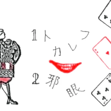 トカレフ/邪眼 by PAS DE CHAT - album cover
