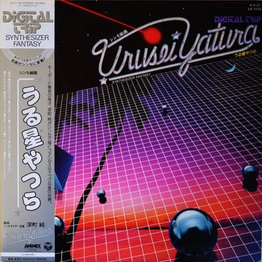 DIGITAL TRIP うる星やつら SYNTHESIZER FANTASY