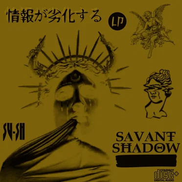情報が劣化する LP by savant shadow - album cover