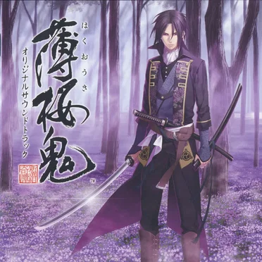 薄桜鬼 オリジナルサウンドトラック