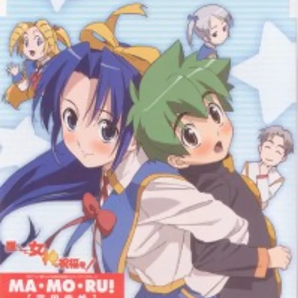 MA・MO・RU!
