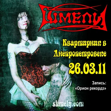 Квартирник в Днепропетровске (26.03.2011)