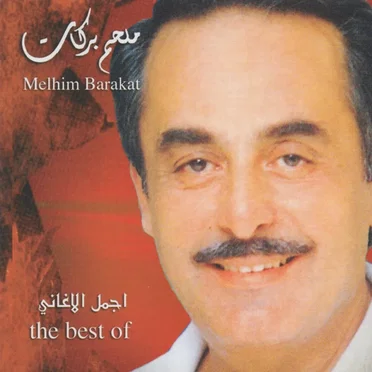 اجمل الاغاني = The Best Of