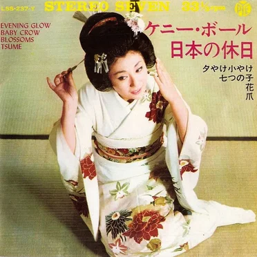 日本の休日 (Holiday in Japan)