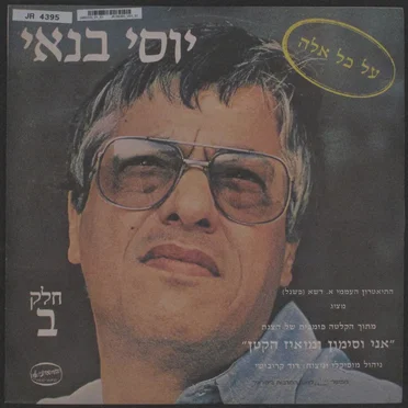 אני וסימון ומואיז הקטן חלק ב: על כל אלה