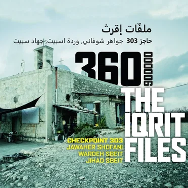 ملفات إقرث (The Iqrit Files)