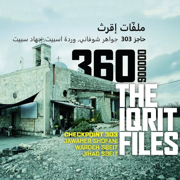ملفات إقرث (The Iqrit Files)