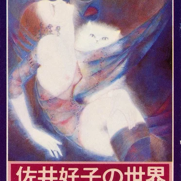 胎児の夢