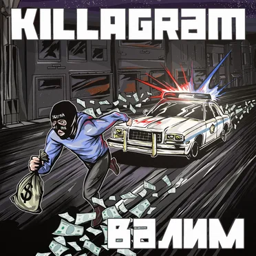 Валим by KillaGram - album cover