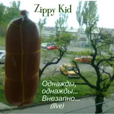 Однажды, однажды… Внезапно (live)