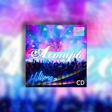 Altar by Hillsong Ukraine - album cover