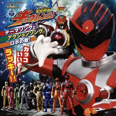 ミニアルバム 宇宙戦隊キュウレンジャー (1)