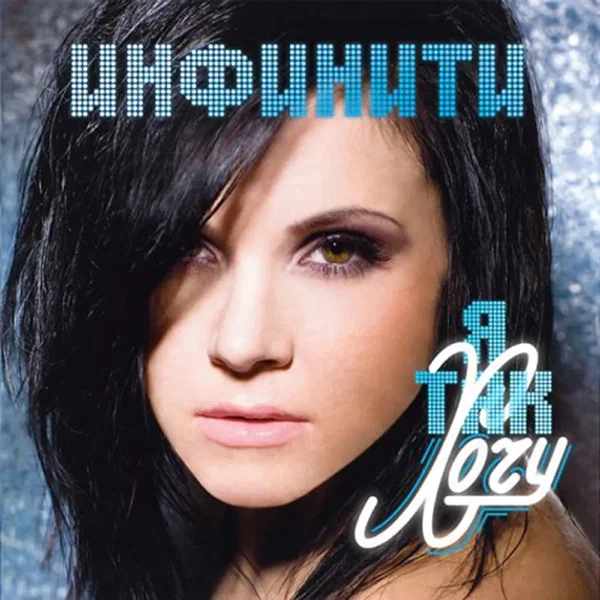 Я так хочу