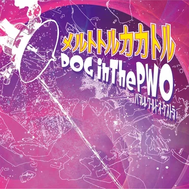 メルトトルカカトル