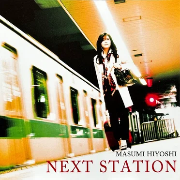 NEXT STATION by 日吉真澄 - album cover