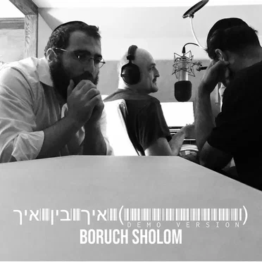 איך בין איך
