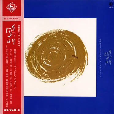 鳴門
