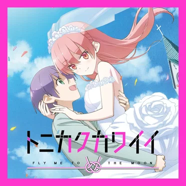 恋のうた [Instrumental Version]