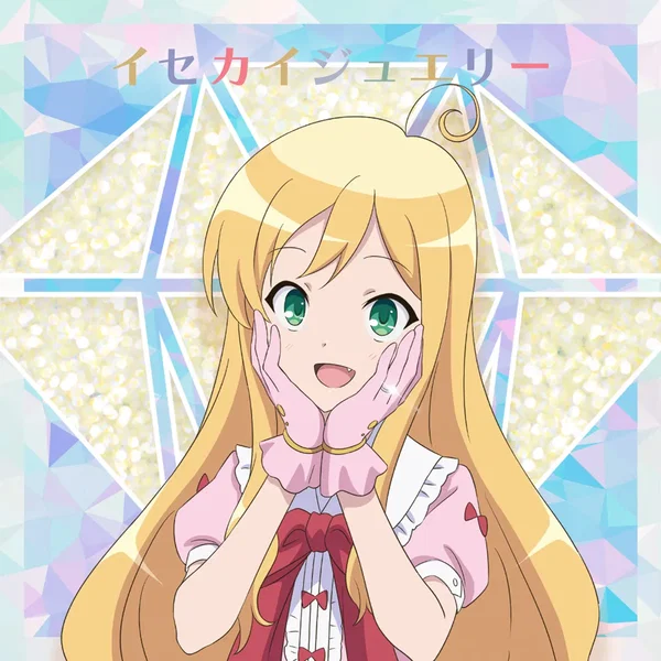 イセカイジュエリー(スゥver.)