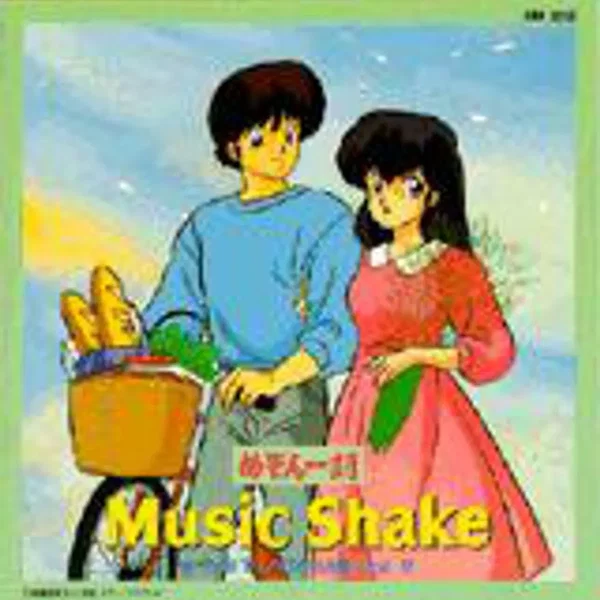 めぞん一刻 Music Shake 未発表TV BGM集 Vol.2