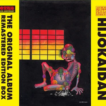 The Original Album Remastered Edition Box