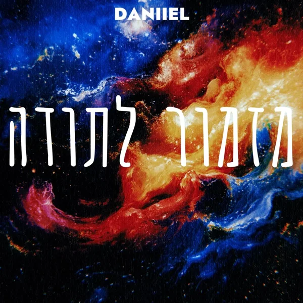מזמור לתודה