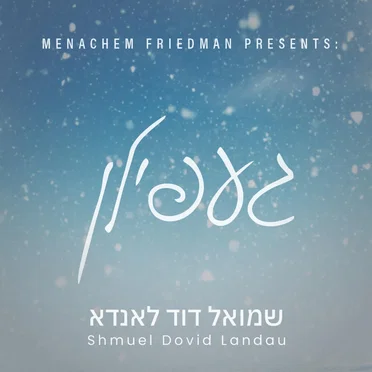 Gefeelen by Shmuel Dovid Landau - album cover