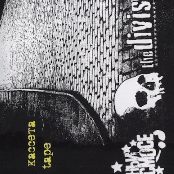 Сплит Кассета Split Tape