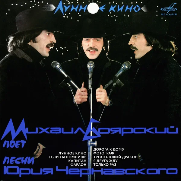 Лунное кино