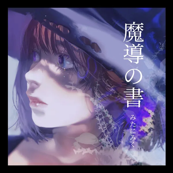 魔導の書