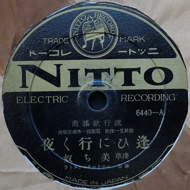 会ひに行く夜 / 糸のもつれ