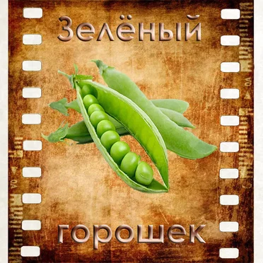 Зеленый горошек by Kakos Nonos - album cover