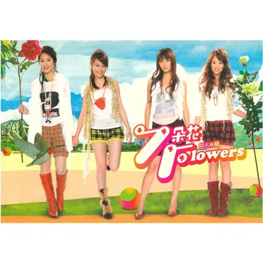 7朵花 同名專輯 by 7 Flowers - album cover
