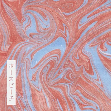 II by Horsebeach - album cover