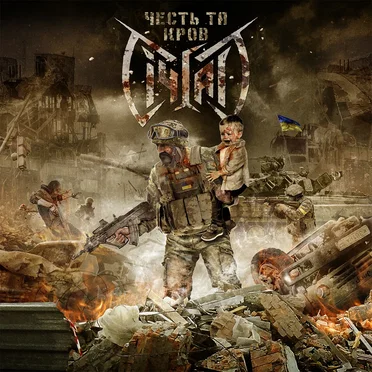 Честь та Кров by Січгарт - album cover