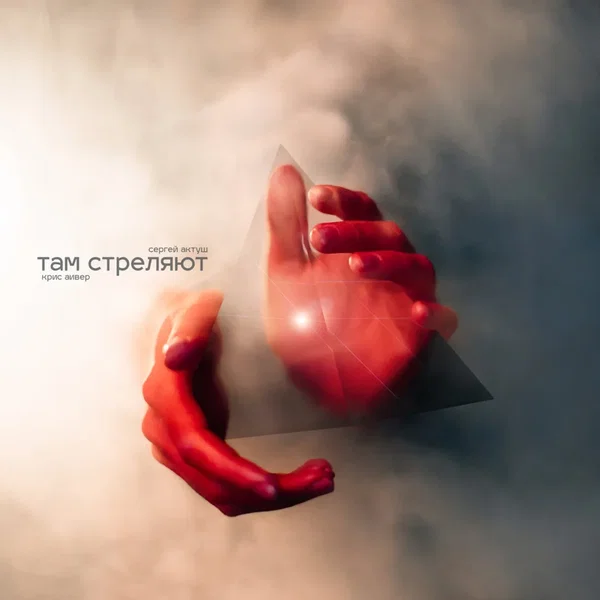Там cтреляют