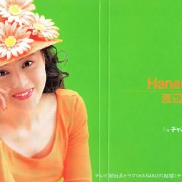 Hanakoの結婚