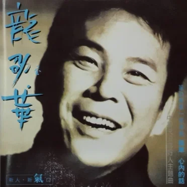孤單