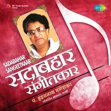 Sadabahar Sangeetkar