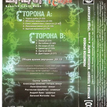 Тротиловые сказки