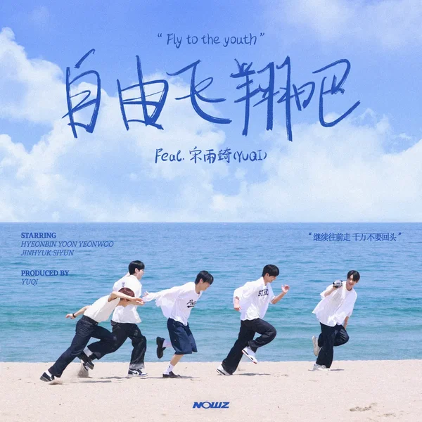 Fly to the youth (Chinese ver.)