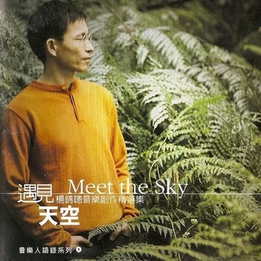 Meet the Sky by Ken Yang - album cover