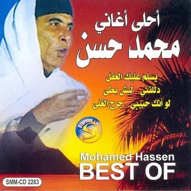 Best Of Mohamad Hassan by محمد حسن - album cover
