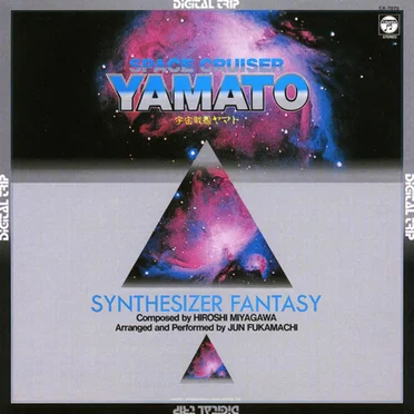 YAMATO SOUND ALMANAC 1982-V DIGITAL TRIP 宇宙戦艦ヤマト〜シンセサイザー・ファンタジー