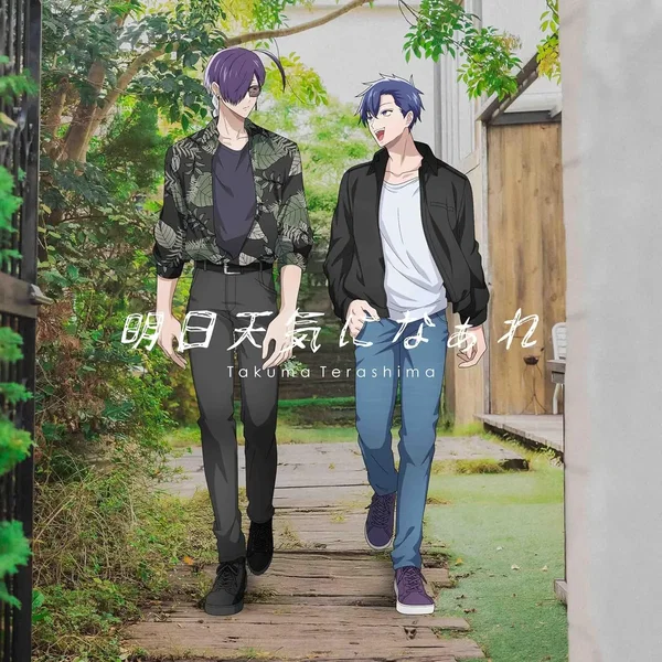 明日天気になぁれ